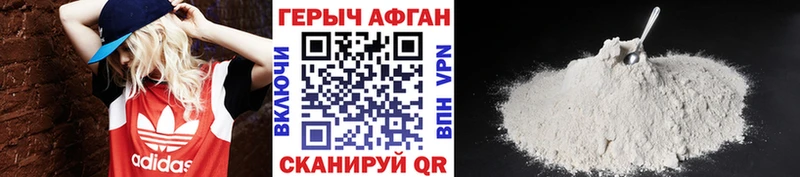 ГЕРОИН хмурый Дмитров